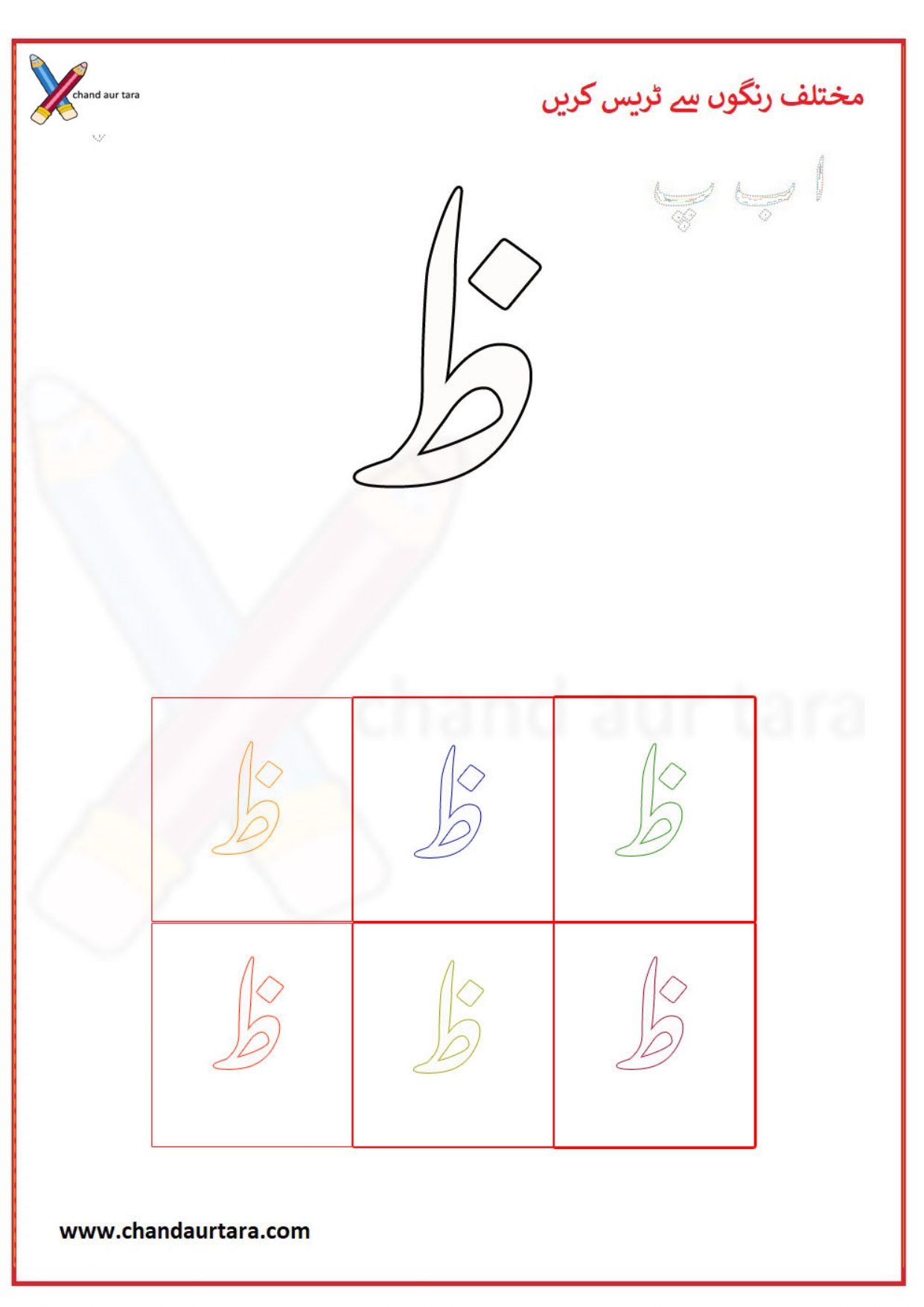 Rainbow Writing